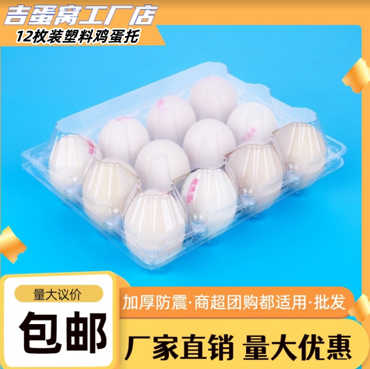 Disposable plastic egg holder 12 transparent toy diesel egg packaging gift box shock - proof manufacturer direct sales