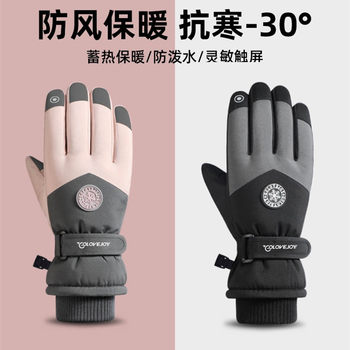 Ski Gloves, Professional Men's and Women's Winter Warm and Windproof Cycling Electric Motorcycle Cotton Waterproof Touch Screen Gloves