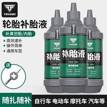 Special automatic tire repair fluid for battery electric vehicle vacuum tires motorcycle bicycle tire self-replenishment repair glue