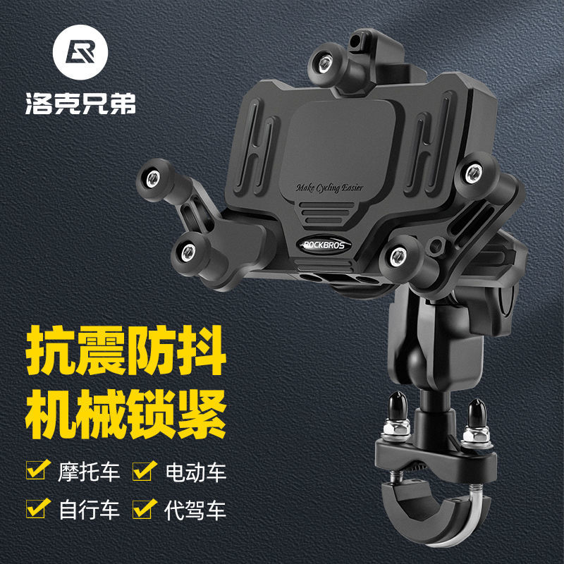 Lock Brothers Motorcycle Mobile Phone Navigation Bracket Shockproof Electric Battery Car Bike Bracket Shock Absorbers On-board-Taobao