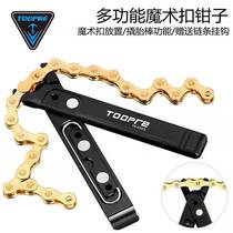 TOOPRE bicycle chain magic buckle pliers removal tool quick release buckle storage multi-function installation wrench