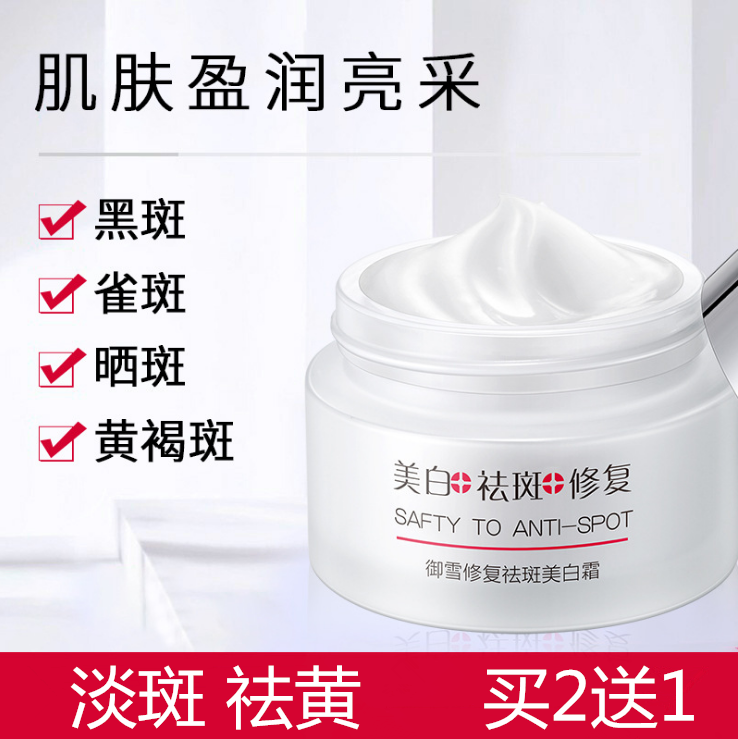 Depigmentation, whitening and depigmentation cream, freckle, yellowing, melanin repair, freckles, chloasma, brightening