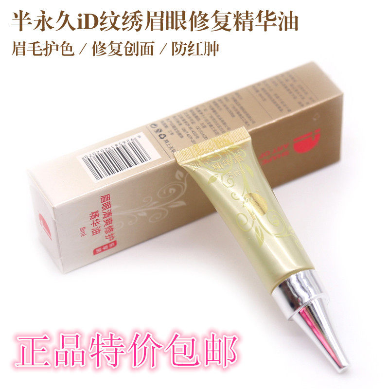 ID tattooed eyebrows and eyes refreshing repair factor semi-permanent eyebrow tattoo eyeliner liquid repair essence oil 8ml