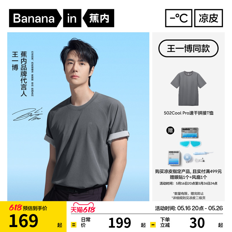 【王一博と同じ】バナナイン 梁皮 502Cool Pro 男女兼用 速乾 服 半袖 Tシャツ メッシュ 通気性