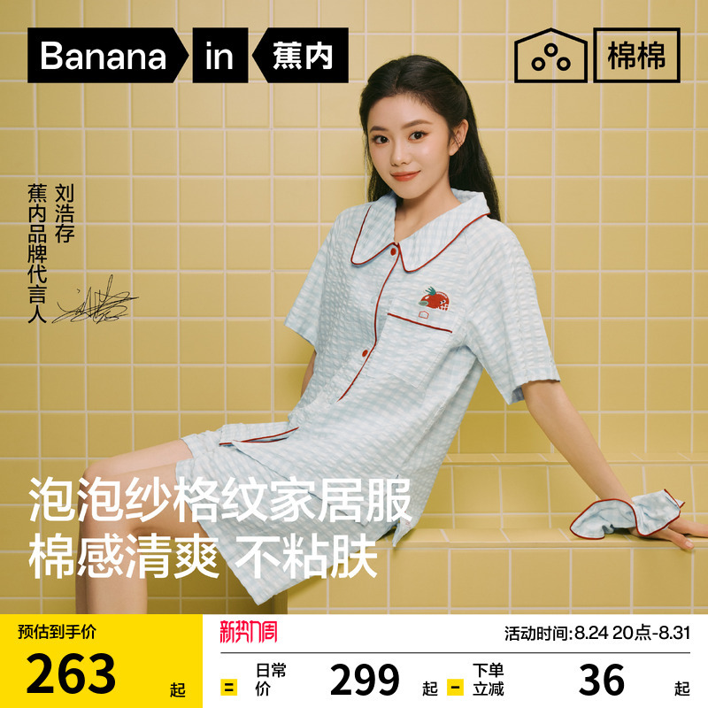 [Same Style as Liu Hao Cun] Bananain Cotton 520Home Bubble Gauze Loungewear Girl's Pajamas Women's Summer Style