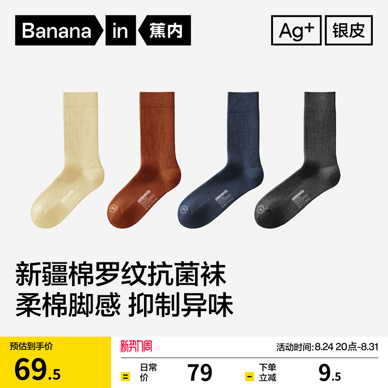 7A Antibacterial | Bananain Silver Skin 511S Men's and Women's Socks, Sports, Odor-Resistant, Sweat-Absorbent, Thickened Ribbed Long Socks, Cotton Socks, Versatile 7A Antibacterial | Bananain Silver Skin 511S Men's and Women's Socks, Sports, Odor-Resistant, Sweat-Absorbent, Thickened Ribbed Long Socks, Cotton Socks, Versatile