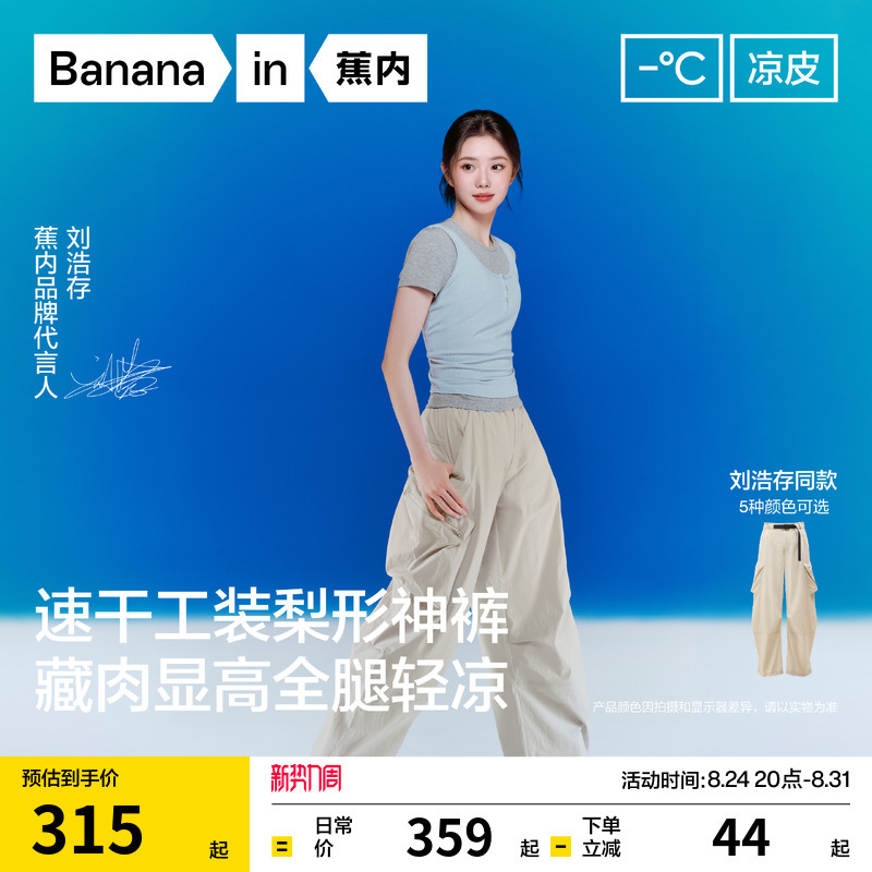 【Liu Hao Cun's Style】 Bananain Liangpi 505Cp Women's Pear-Shaped Magic Pants, Scimitar Pants, Sun-Protective Work Pants for Summer 【Liu Hao Cun's Style】 Bananain Liangpi 505Cp Women's Pear-Shaped Magic Pants, Scimitar Pants, Sun-Protective Work Pants for Summer