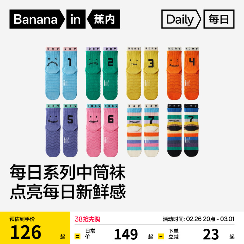 7ペア | Bananain デイリーシリーズ 520色 メンズとレディース ミッドチューブソックス カップルギフト トレンディソックス ギフトボックス 夏