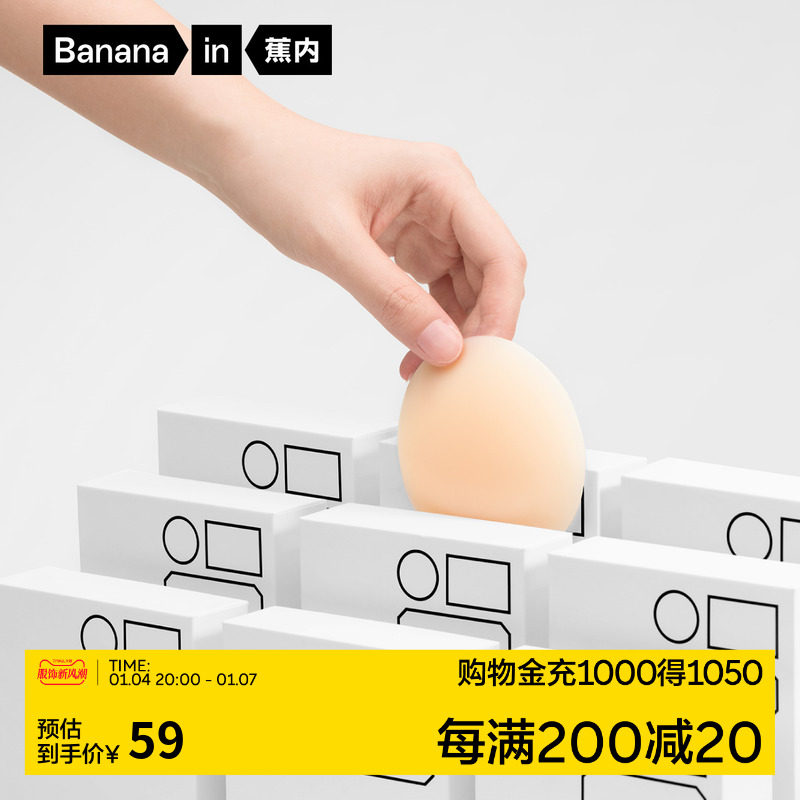 Inside Banana 504A No-mark Silicone Chest Patch Female Wedding Dress With Milky Anti-Convex Anti-Walking Light Stick Nipple Patch Summer Invisible-Taobao