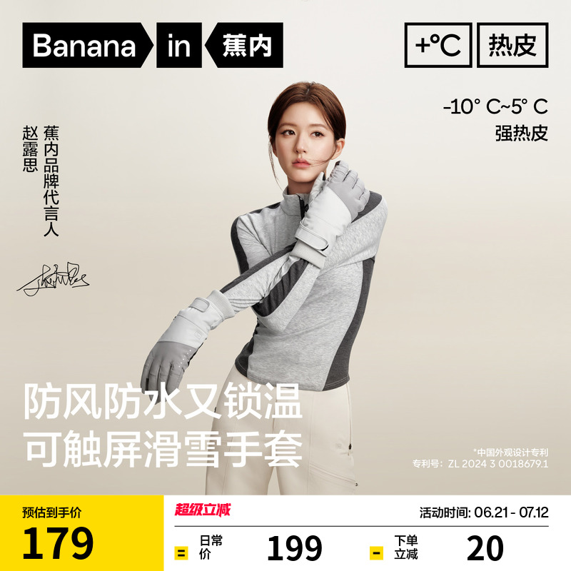 [Zhao Lusiと同じスタイル] Bananain Thermal Leather 703+++ 防水スキーグローブ 男女兼用 冬のサイクリング中に暖かさを保つ