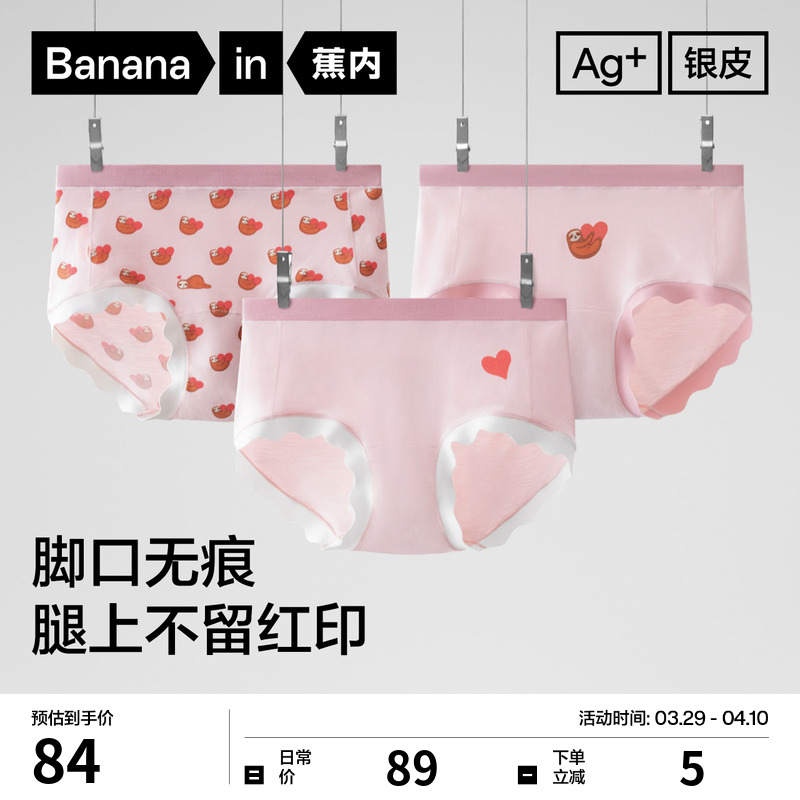 3個 | Bananain シルバースキン 301色 かわいいプリントブリーフ 通気性 学生 女の子 純綿 クロッチ レディース 下着