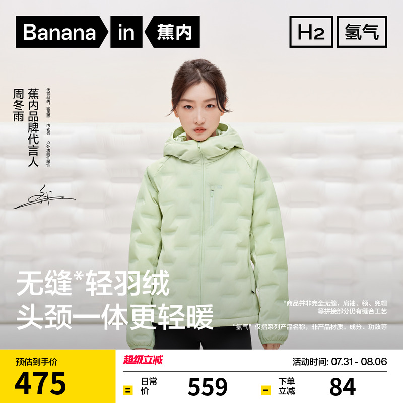 【周冬雨と同じ】バナナインハイドロジェン502エアメンズ＆レディースフード付き軽量ダウンジャケット冬コート