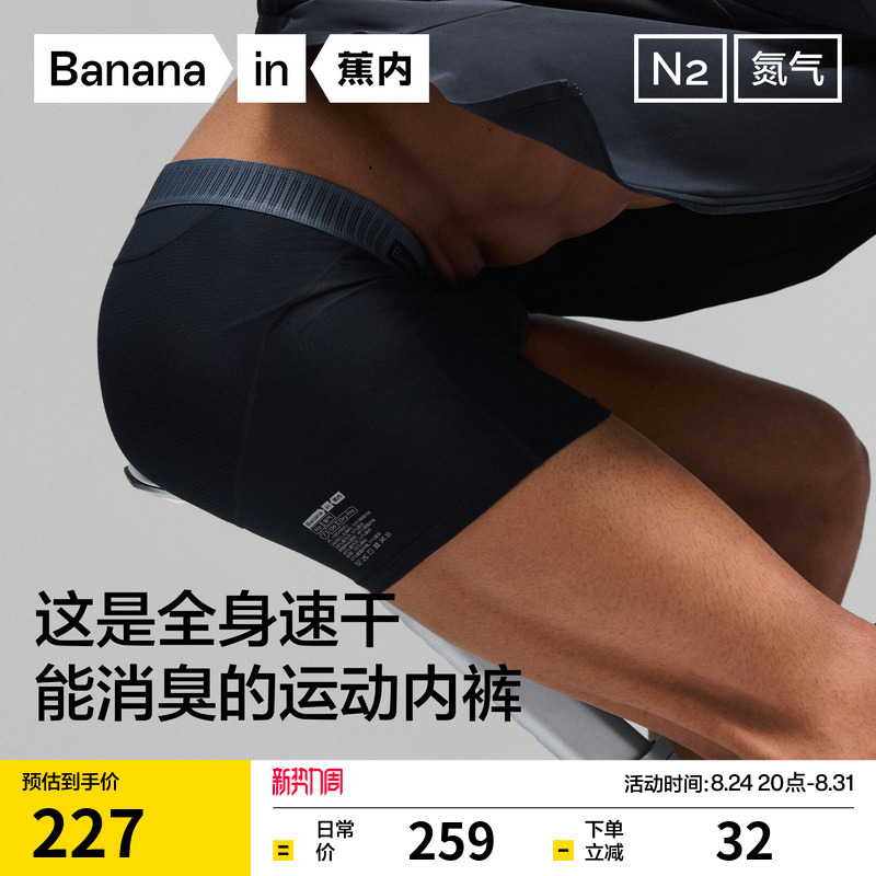 3 Pieces | Bananain Nitrogen 706Dry Pro Men's Boxer Briefs Sports Quick-Drying Modal Breathable Boxer Shorts