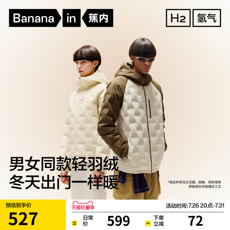 Bananain Hydrogen 502Air Men's and Women's Windproof Lightweight down Jacket Warm Coat Inner Layer Top