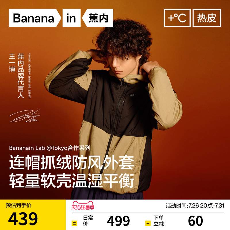 [Same Style as Wang Yibo] Jiao Nei Hot Leather 502++ Men's Windproof Comfortable Fleece Hooded Softshell Functional Jacket