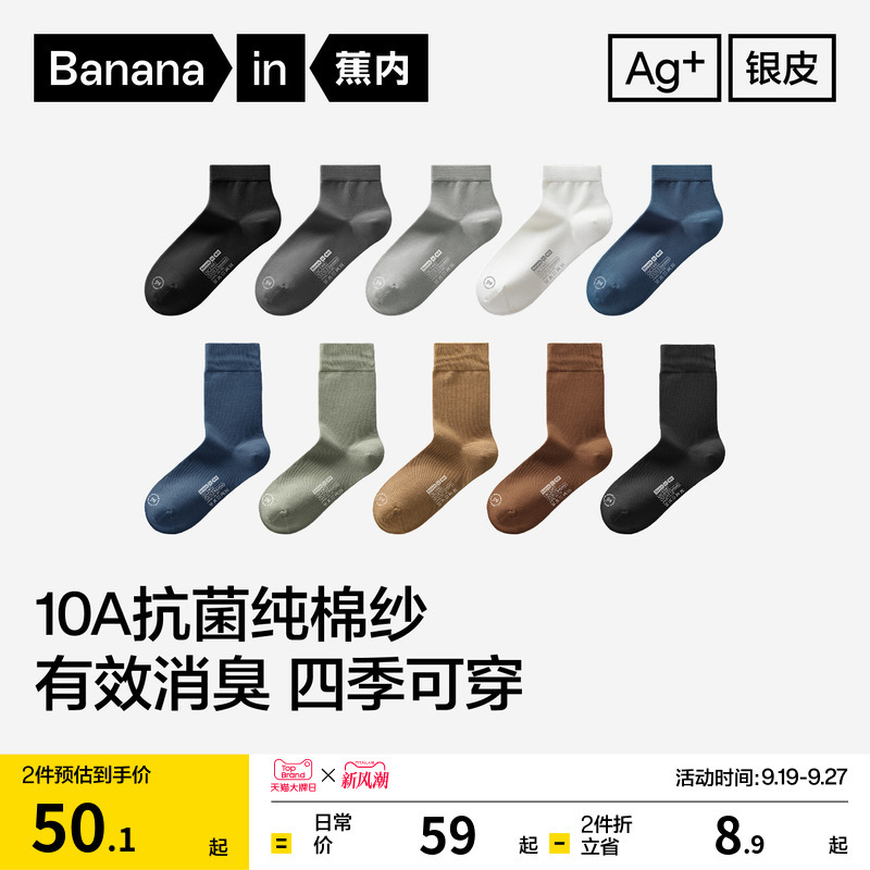 10A Antibacterial | Bananain Silver Leather 301S Men's Pure Cotton Socks Odor-Resistant Sports Ankle Socks Boat Socks Mid-Tube Autumn 10A Antibacterial | Bananain Silver Leather 301S Men's Pure Cotton Socks Odor-Resistant Sports Ankle Socks Boat Socks Mid-Tube Autumn