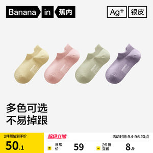 10A Antibacterial | Bananain Silver Leather 301S Women's Deodorant Sports Breathable Short Socks Spring/Summer Low-Cut Boat Socks Cotton Socks