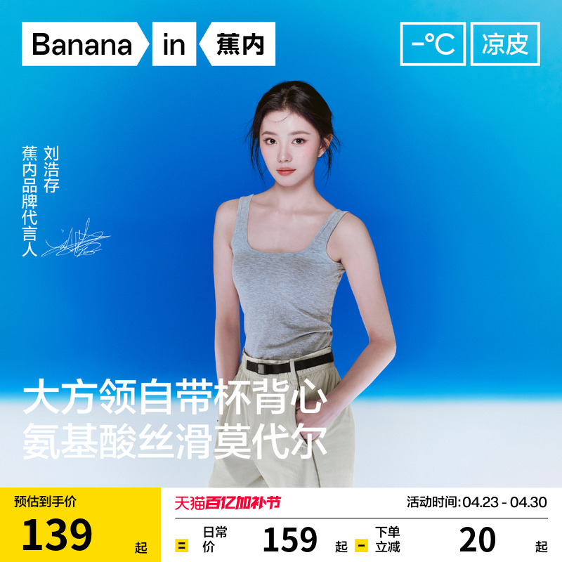 [Same Style as Liu Hao Cun] Bananain Coolpro Square-Neck Camisole with Chest Pads, Women's Summer Top