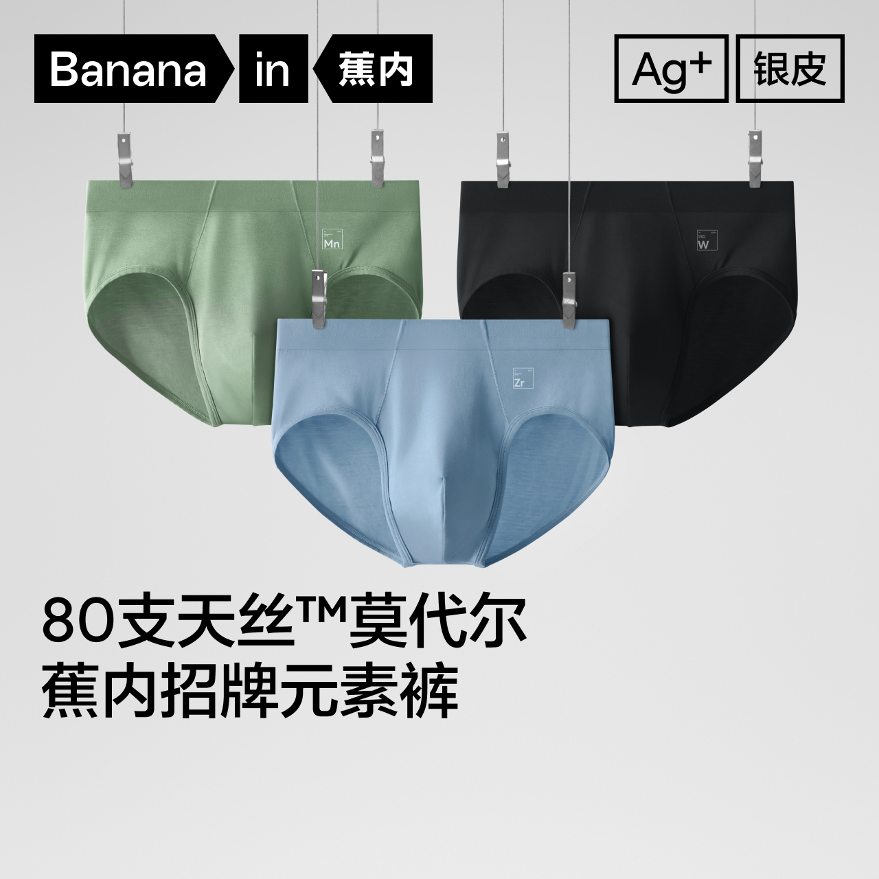 3個 | Bananain シルバースキン 500E モダール メンズ アンダーウェア 四季通用 シームレス 抗菌 通気性 ヒップ締め付け防止 トライアングル ショーツ