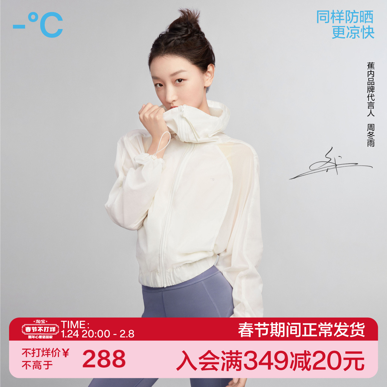 (Zhou Dongyu same style) banana inner cool skin M506P sunscreen jacket men and women UV breathable trench coat couple