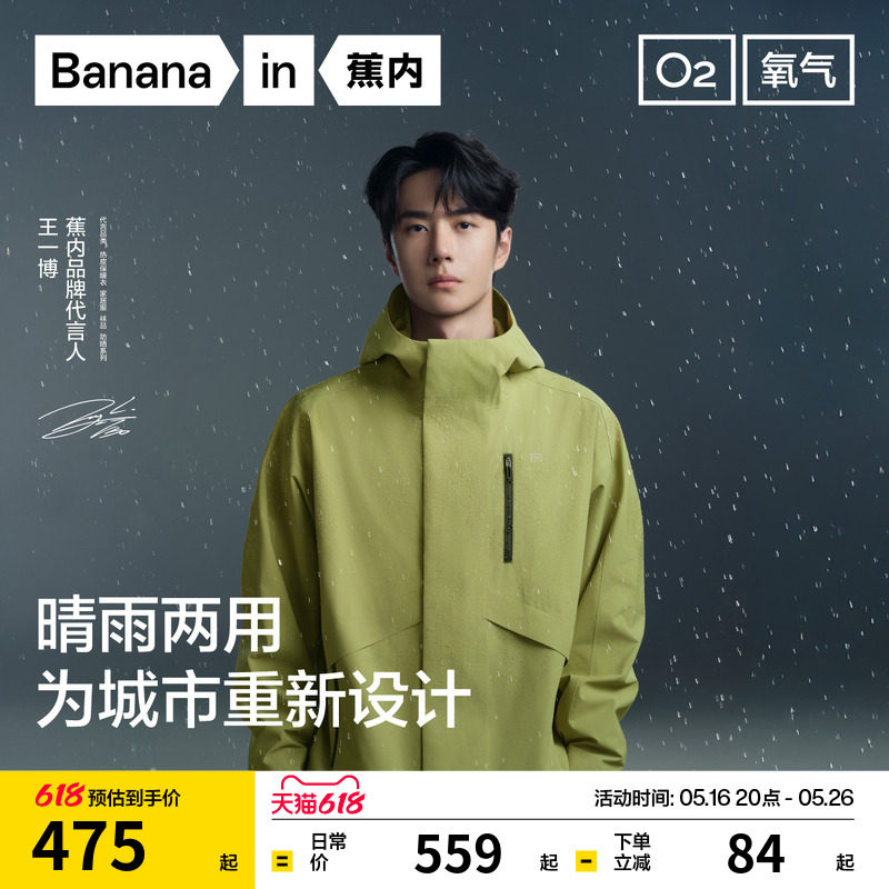 Мужская и женская трехслойная куртка Banana oxygen 303Proof с одной оболочкой, свободный открытый ветрозащитный и водонепроницаемый альпинистский костюм Изображение 1