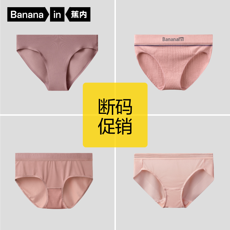 (Break code promotion 79 yuan to choose 3 pieces) Bananai women's underwear breathable and comfortable summer thin underwear triangle