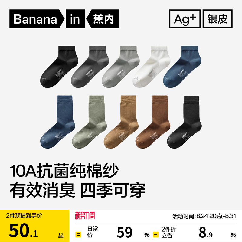 10A Antibacterial | Bananain Silver Leather 301S Men's Pure Cotton Socks Odor-Resistant Sports Ankle Socks Boat Socks Mid-Calf Summer