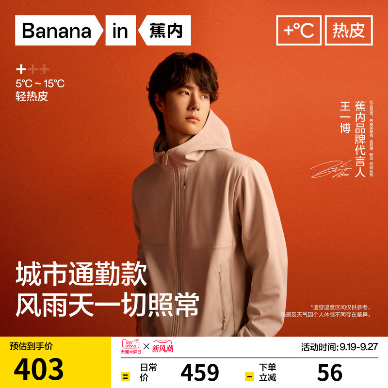 [Same Style as Wang Yibo] Jiao Nei Hot Leather 502+ Men's Windproof and Water-Repellent Hooded Softshell Jacket