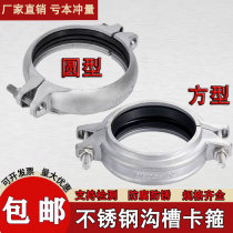 304 stainless steel copy forest clamp groove clamp pipe clamp fire water treatment Huff Festival clamp pipe clamp