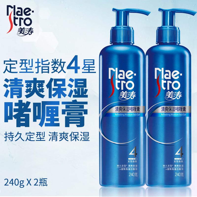 Meitao Refreshing Moisturizing Gel Cream 240g*2 Refreshing Moisturizing Shaping Hair Men and Women Styling Wax Hair Gel