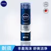 NIVEA Men's shaving Foam Cream Razor Shaving Gel softens beard shaving hair Shaving solid liquid