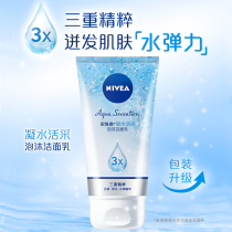 Nivea facial cleanser Lady moisturizing oil control mild deep cleaning not tight student skin care cleanser