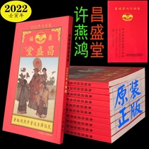 In 2022 the original Xu Yanhong Tongshu Changshengtong Shengtong Book Calendar Inheritance of the Old Yellow Calendar