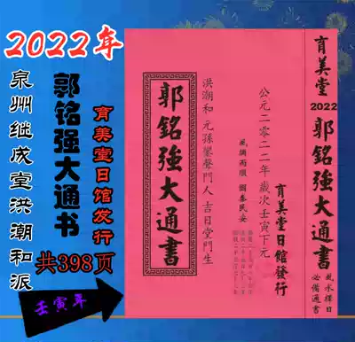 Guo Mingqiang Datong Book 2022 Tong Shu Quanzhou Jichengtang Hongchao He Pai Qiji moved to marry Yumi Tang Huang Li