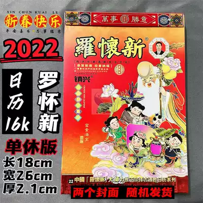 2022 calendar Luo Huaixin hand tearing the calendar in the year of marriage and entering the house