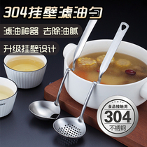 German 304 stainless steel oil spoon Household soup spoon oil filter artifact long handle oil soup separation spoon oil spill spoon