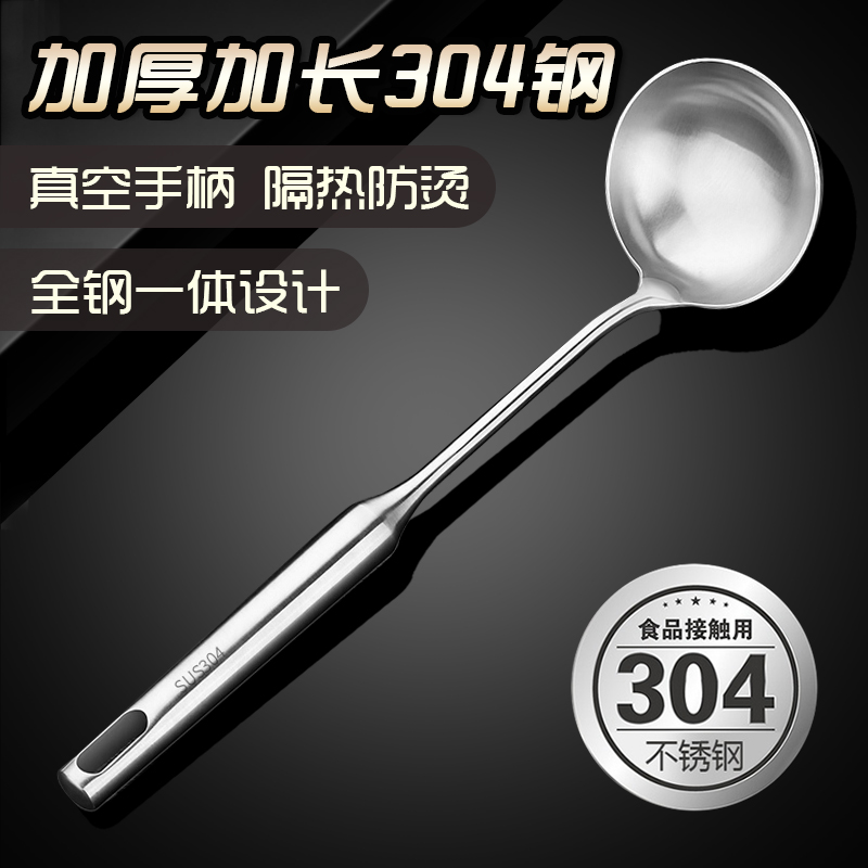 German 304 stainless steel spoon frying spoon kitchen supplies household integrated soup shell thickened anti-scalding frying pan spoon