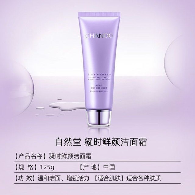 Natural Tang Ningshi Fresh Face Cleansing Cream 125g Firming Hydrating Moisturizing Cleansing Milk Cleaning Pores Cleansing Milk ຂອງແທ້