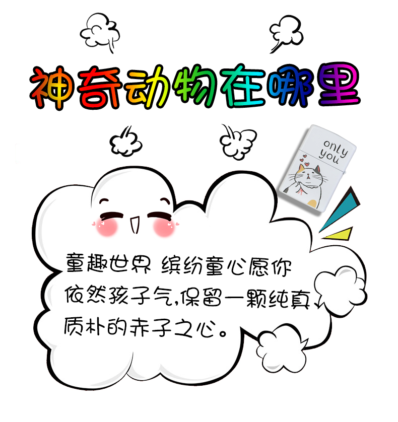美国原机进口 Zippo 神奇动物系列 卡通彩印 16孔防风打火机 图2