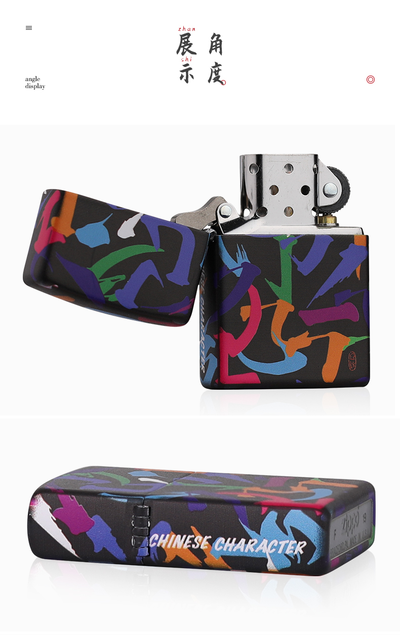美国原机进口 Zippo 国风系列 撞色笔画彩印 16孔防风打火机 图6