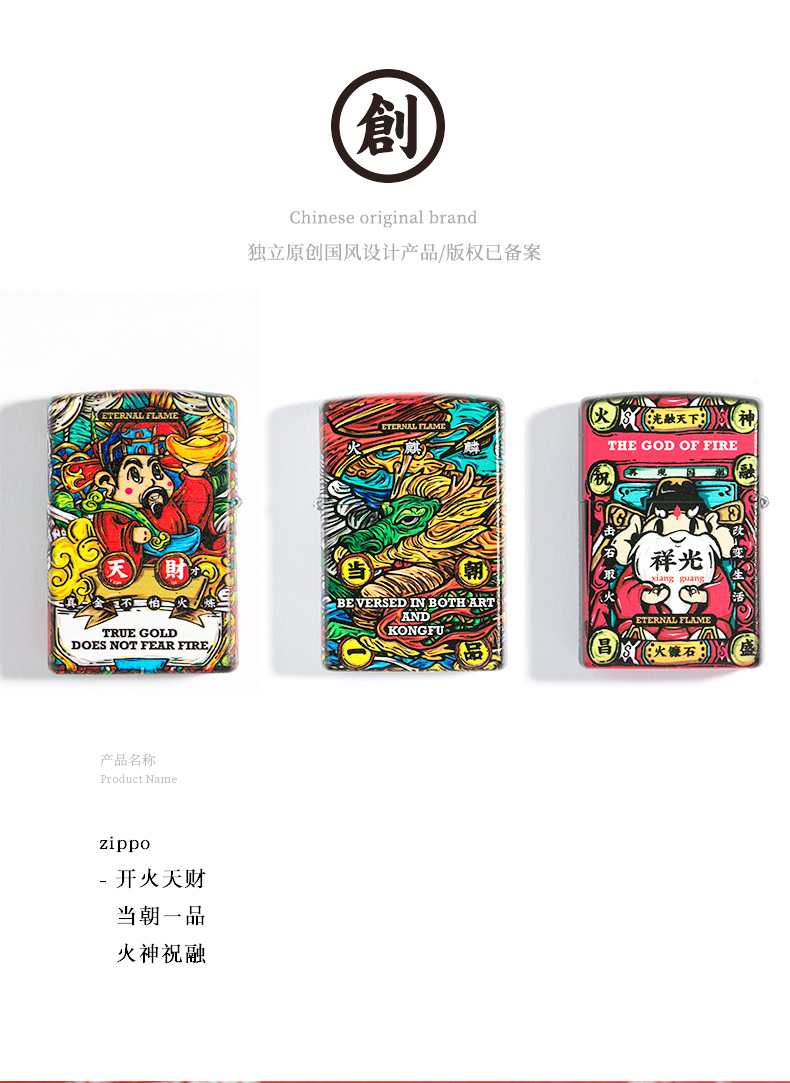 美国 Zippo 当朝一品 国潮彩绘风 16孔防风打火机 图3