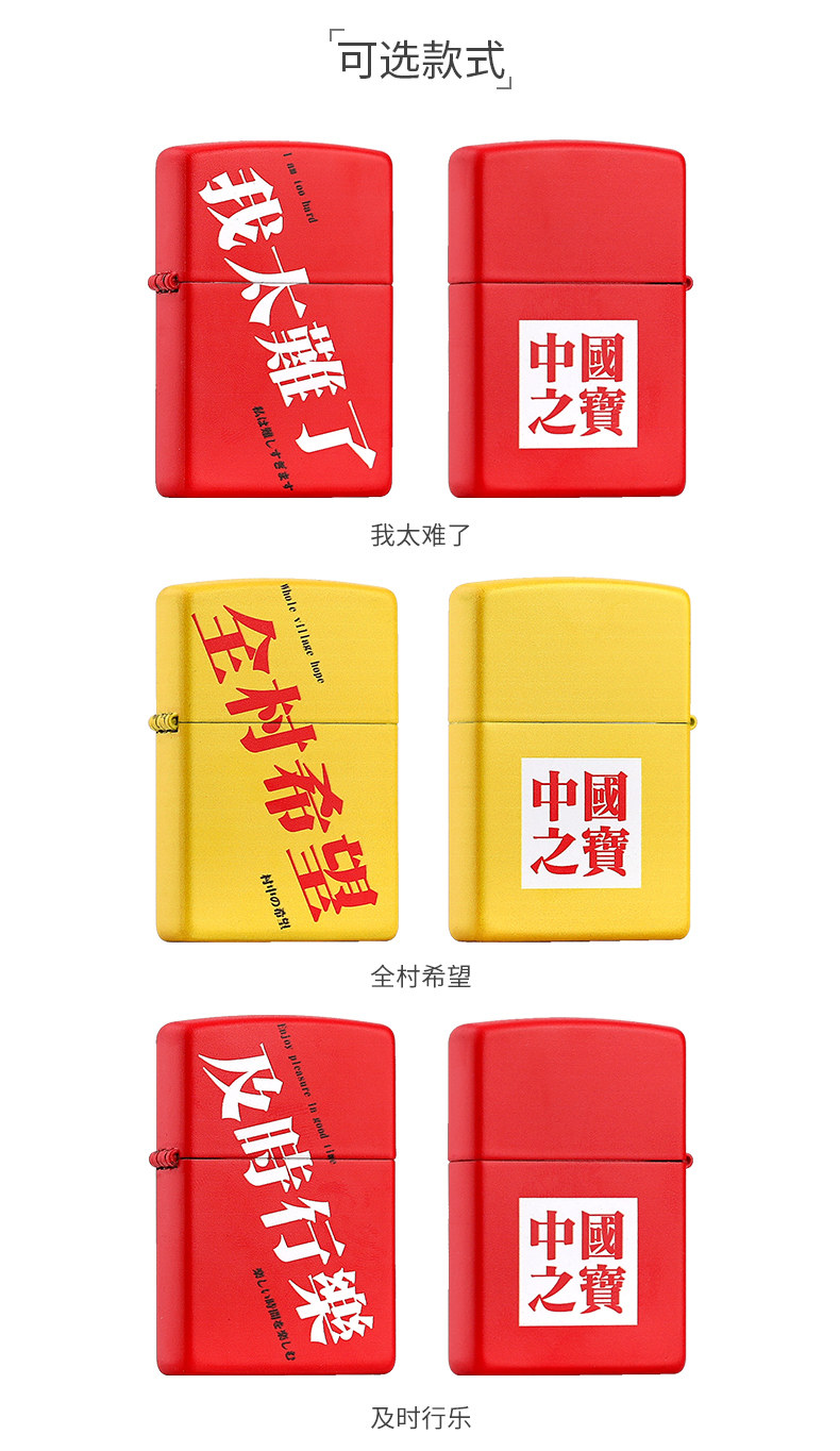 美国原机进口 Zippo 19秋季新款 全村希望/我太难了彩印 16孔防风打火机 图3