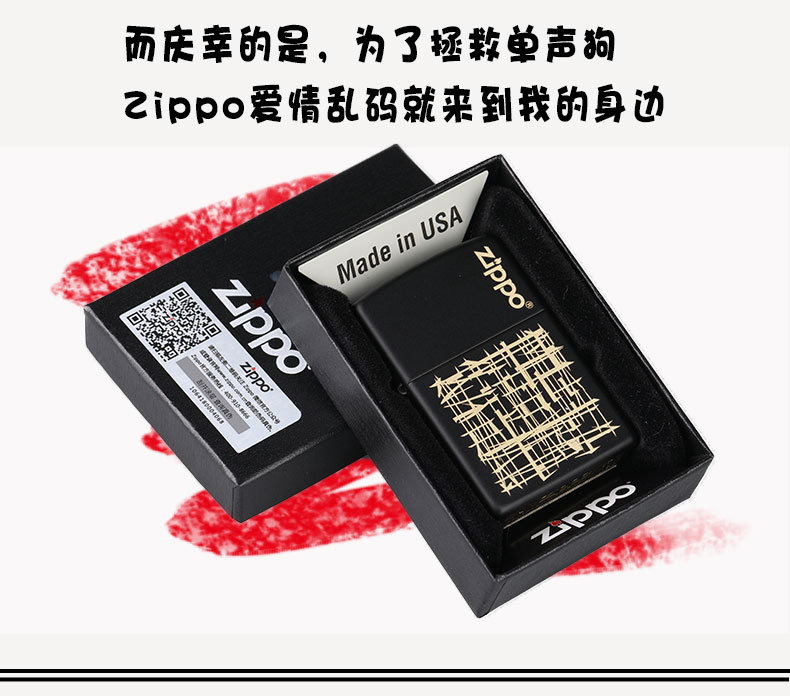 美国原机进口 Zippo 我只喜欢你 爱情乱码 16孔防风打火机 图5