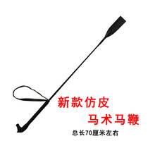 Leather whip imitation cowhide whip equestrian horse whip sports self-defense whip taming beasts beating people protective riding equipment stage props