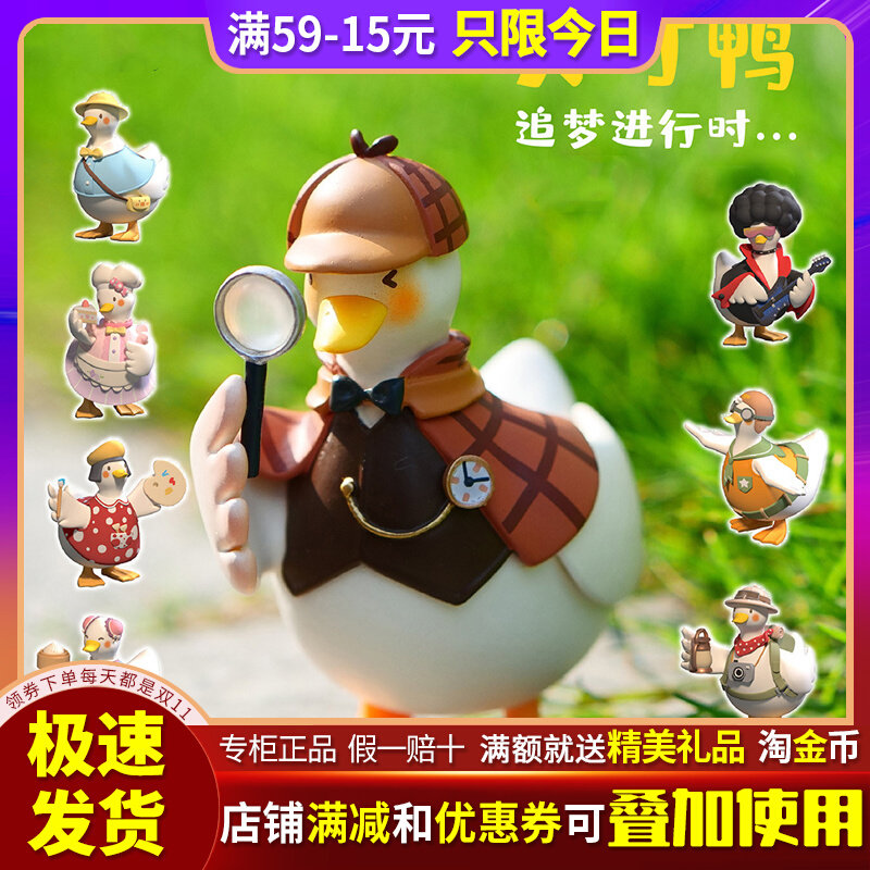 Duck blind box chasing dream series small team handles duck piece cute duck duck around professional doll crook