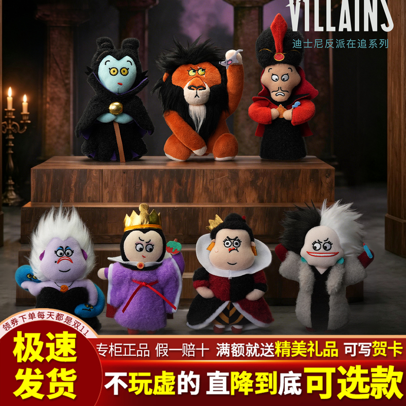 52Toys Disney Villains Plush Bag Pendant Blind Box Trendy Toy Bag Charm Doll Birthday Gift