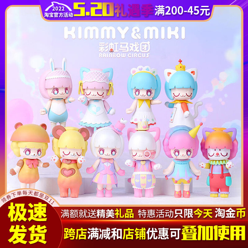kimmy miki blind box rainbow circus series cute teenage model paparazzi on-board pendulum model
