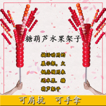 Factory direct selling fruit shelf multi-functional folding portable shelf candied haws display stand Douyin hot sale