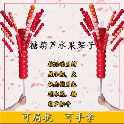 Factory direct fruit shelf multifunctional folding portable shelf ice sugar gourd display stand shake sound hot sale