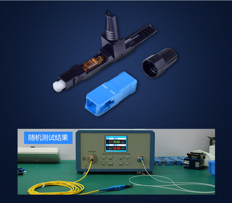 光纤快速连接器